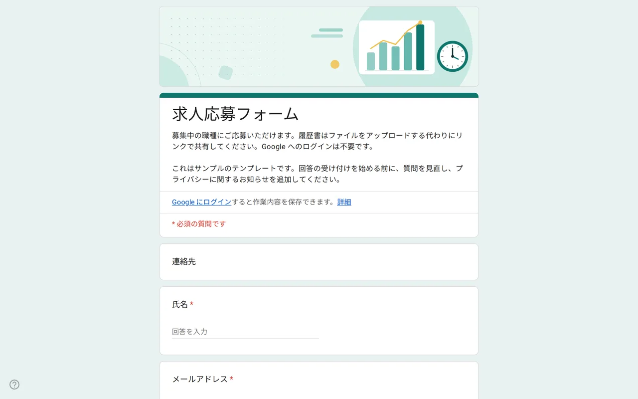 職種のプルダウン、勤務開始日、履歴書のリンクの質問が表示されたHirovaの求人応募Googleフォーム テンプレート