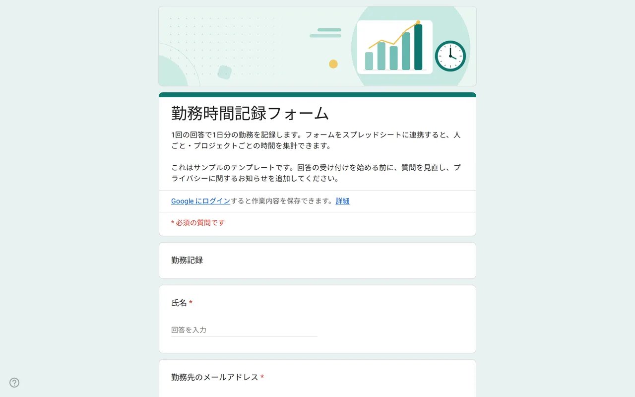 日付、開始時刻、終了時刻、休憩、プロジェクトの質問が表示されたHourixの勤務時間記録Googleフォーム テンプレート