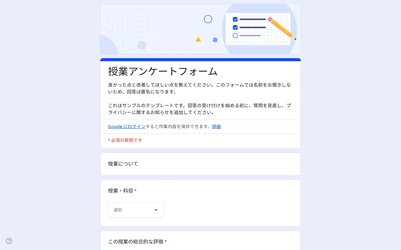 評価の目盛と、進み方・教材・課題を評価するグリッドが表示されたKlassoの授業評価Googleフォーム