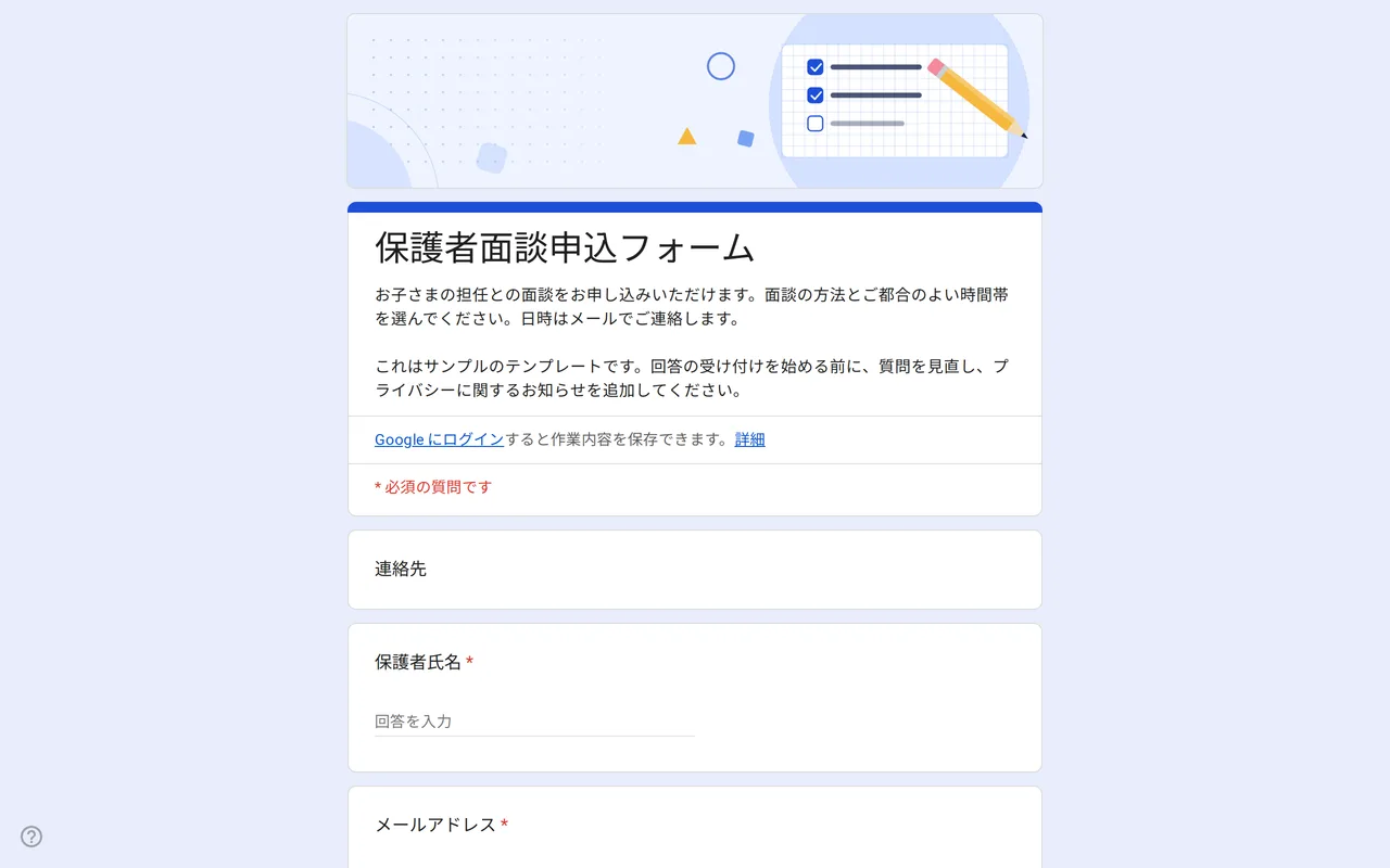 面談の方法と時間帯の質問が表示されたMeetrixの保護者面談Googleフォーム テンプレート