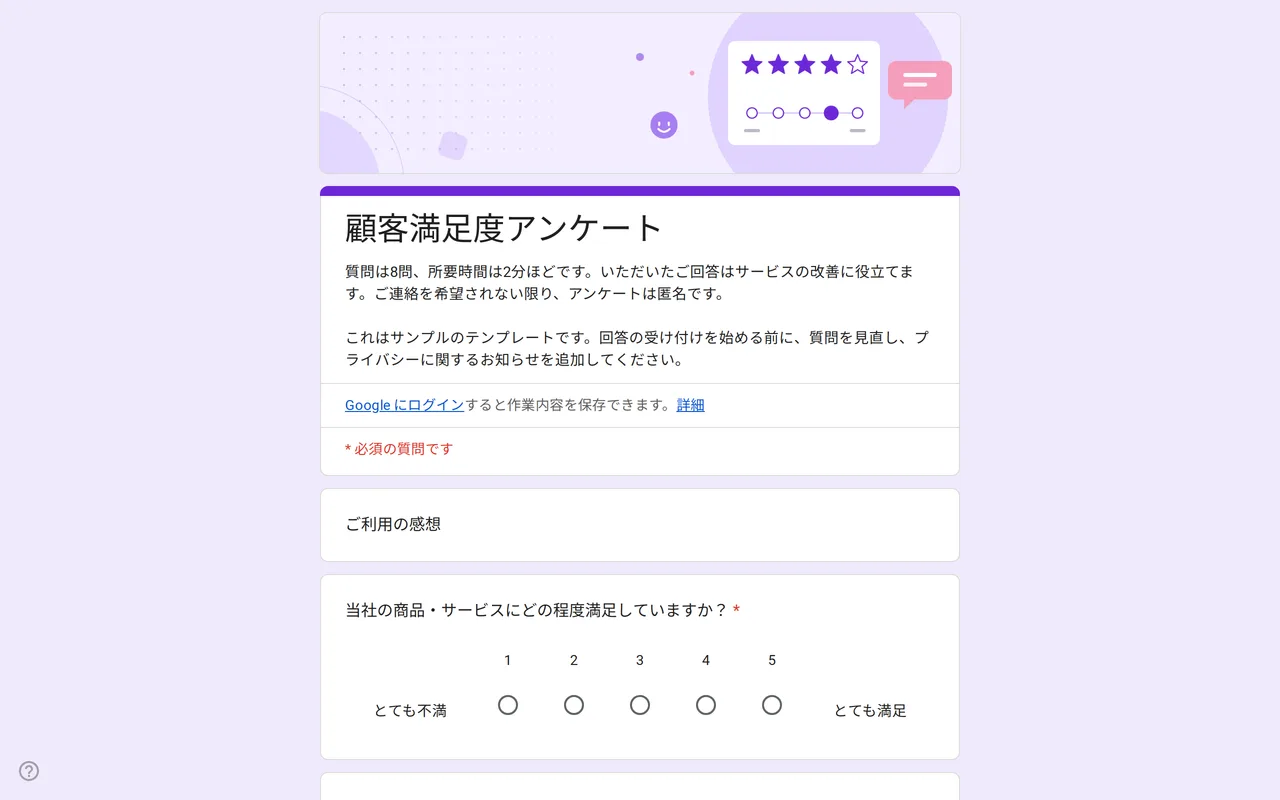 評価の目盛と満足度のグリッドが表示されたSatisfaの顧客満足度アンケート用Googleフォーム