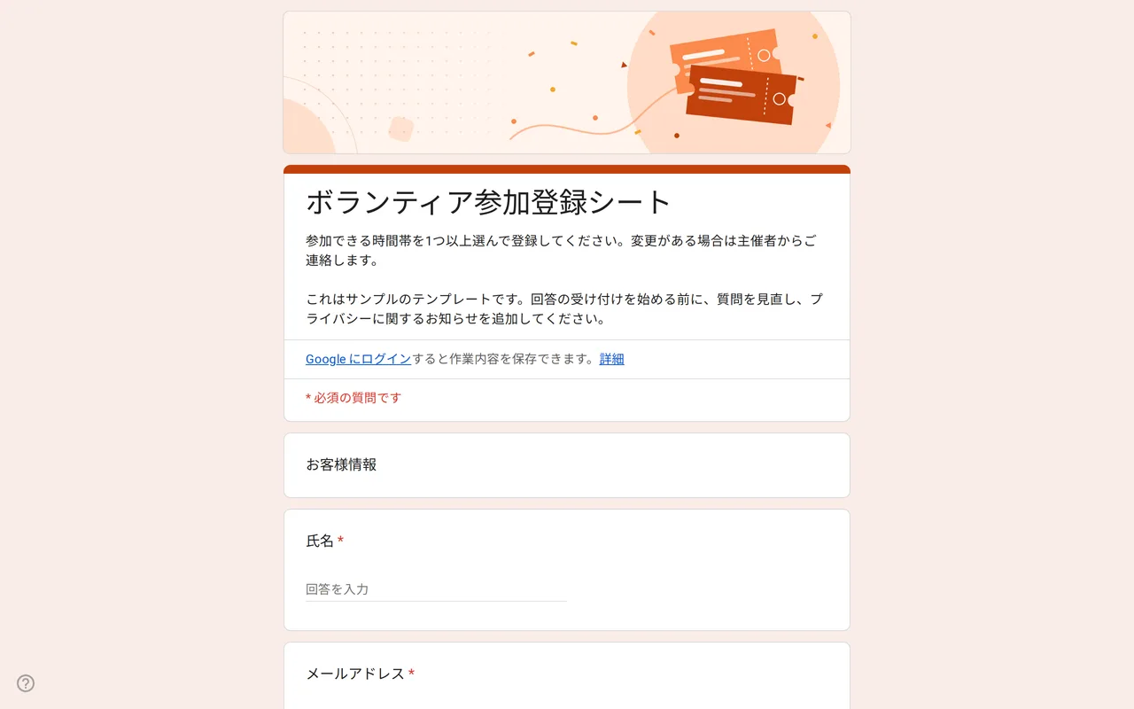 ボランティアの時間帯のチェックボックスと役割の選択肢が表示されたSlotlyのGoogleフォーム参加登録シート